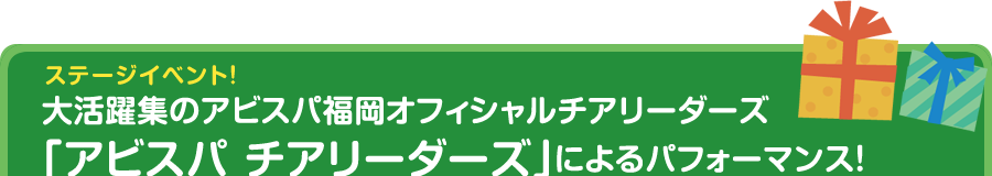 ステージイベント