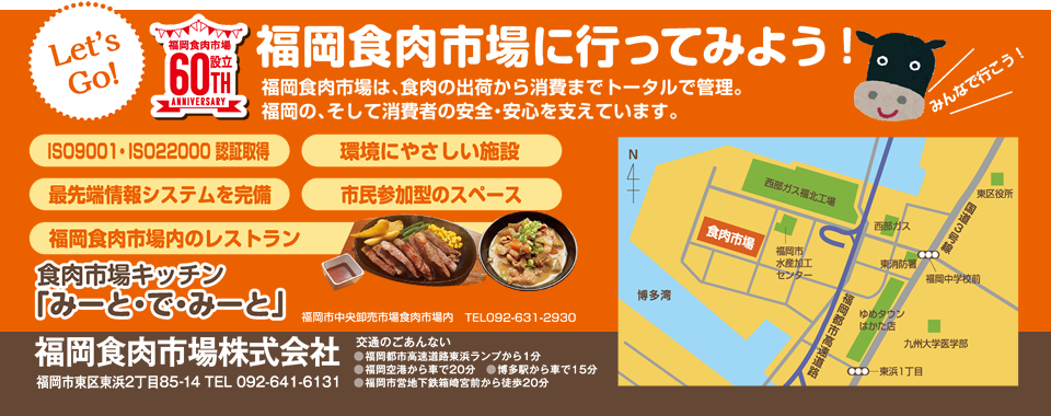 Let's Go！ 福岡食肉市場に行ってみよう！